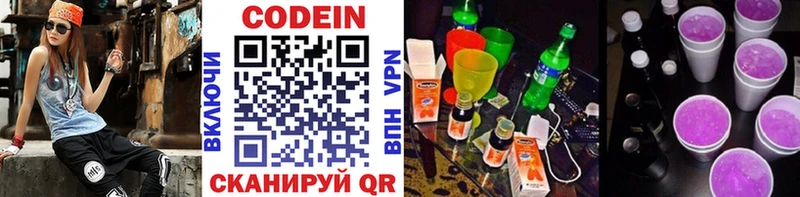 Кодеин напиток Lean (лин)  Купить закладки  Фурманов 